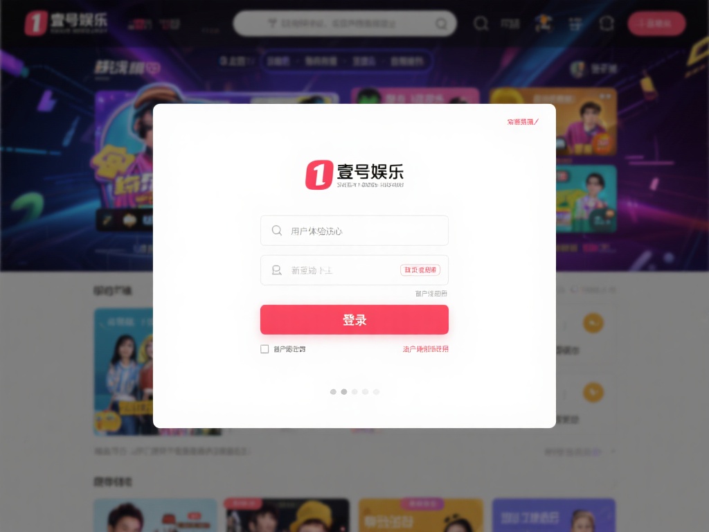 壹号娱乐官网首页登录入口快速指南 (壹号娱乐官网首页登录入口快速指南及操作详解）