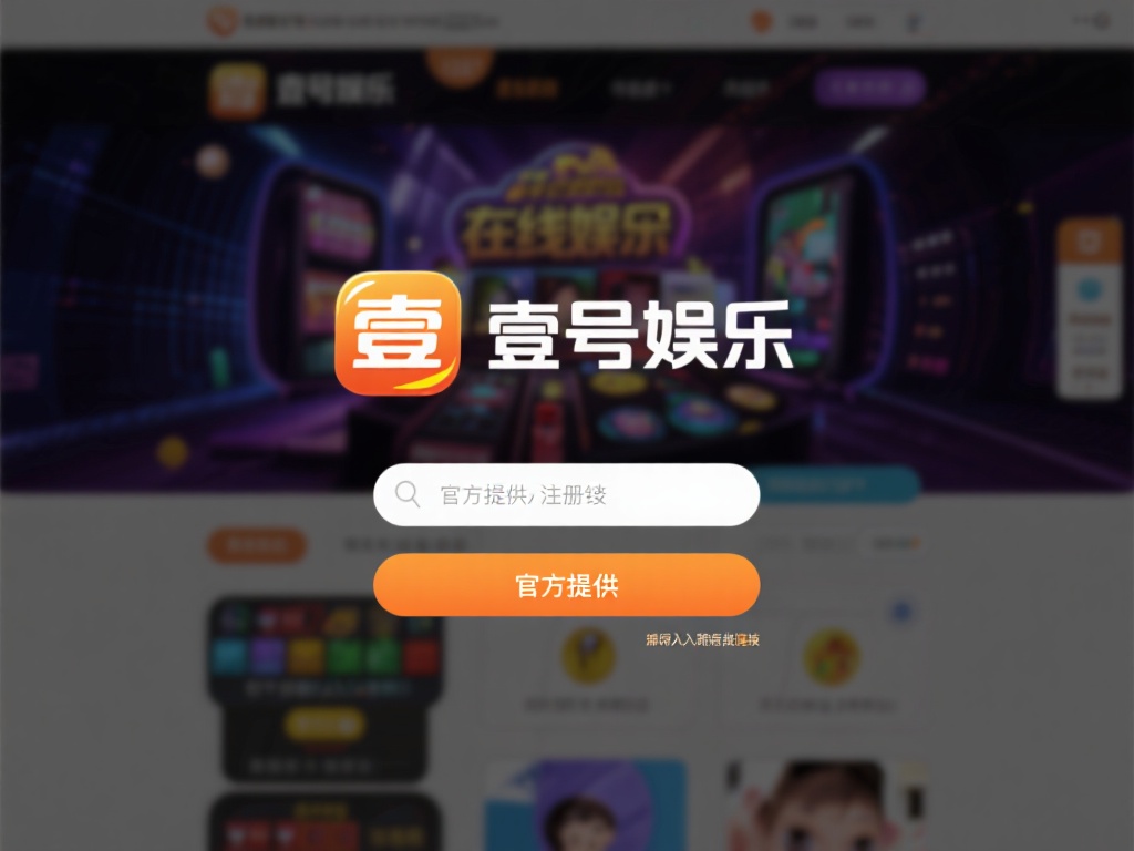 壹号娱乐注册链接是否适合新手玩家？ (壹号娱乐注册链接是否适合新手玩家使用体验？）